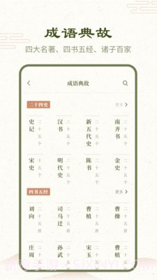 成语词典2020截图4 成语词典2020截图4