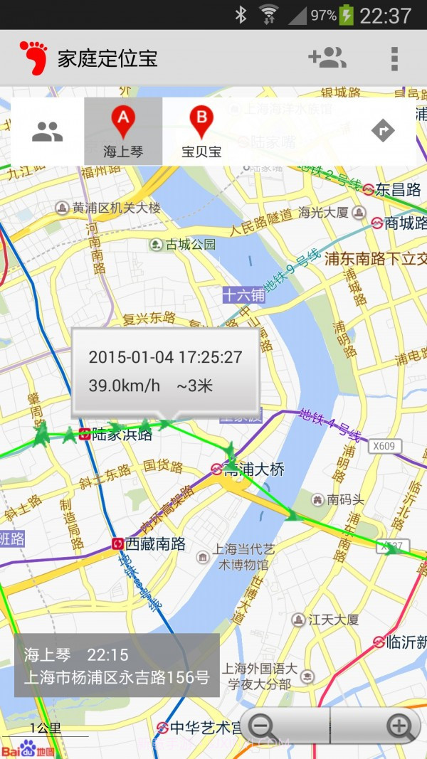 家庭定位宝截图3