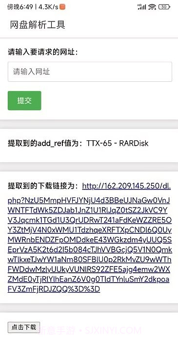 网盘解析工具截图1