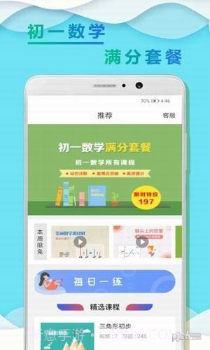 初一数学小升初手机版截图4