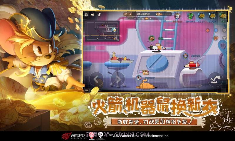 猫和老鼠游戏截图3