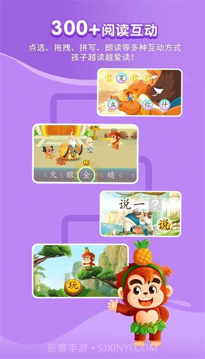 小悟空自己读截图1