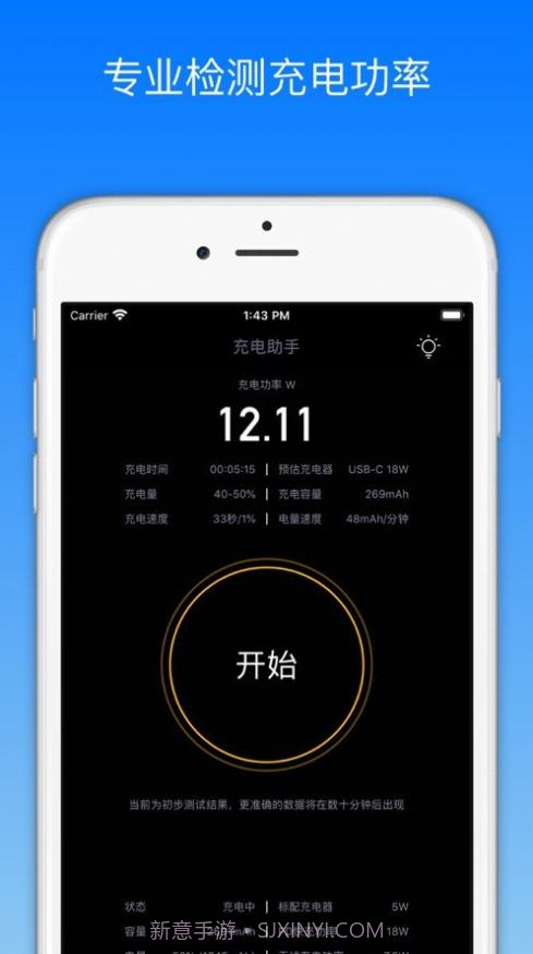 手机充电功率测试截图2