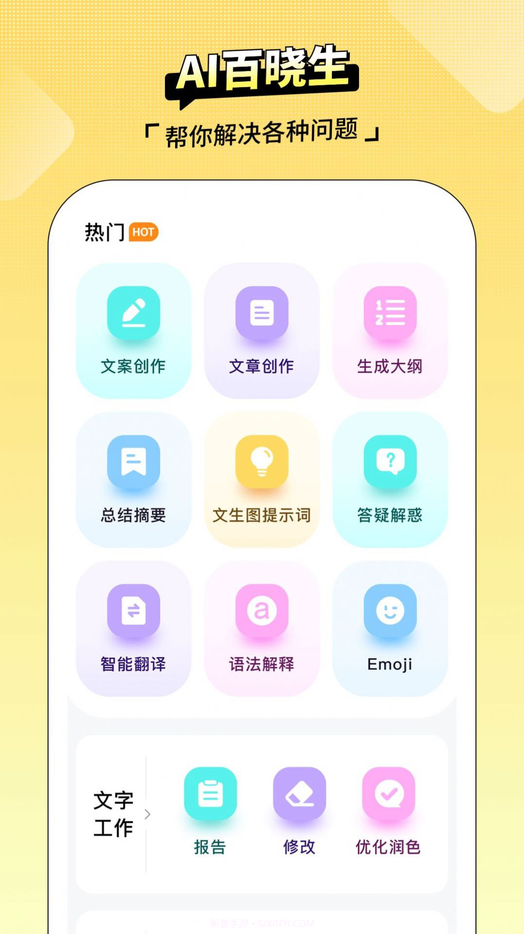 AI百晓生截图1 AI百晓生截图1
