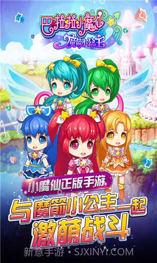 巴啦啦小魔仙之魔箭公主免费版截图2