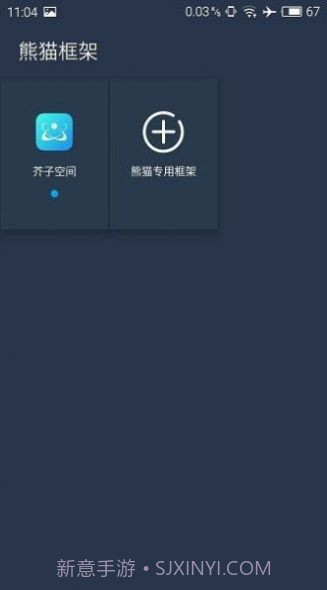 北极星框架截图2