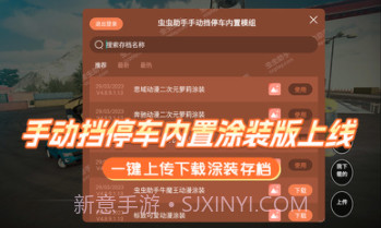手动挡停车场汉化内置涂装版2023截图1