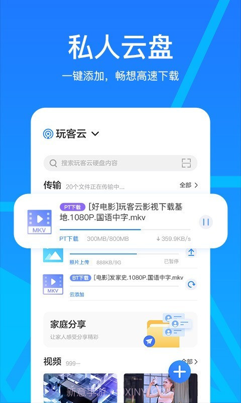 玩客云app截图1