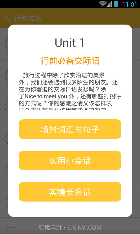 旅游英语拿起就会截图4