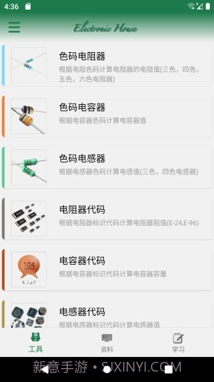 电子家截图4 电子家截图4