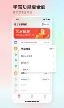 远方学车截图2 远方学车截图2