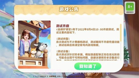 金牌铲使官截图3 金牌铲使官截图3