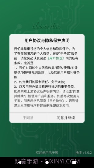 电子家截图2 电子家截图2