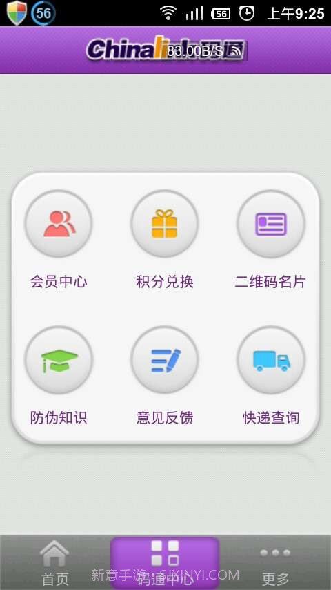 Chinalink码通(二维码防伪)截图2