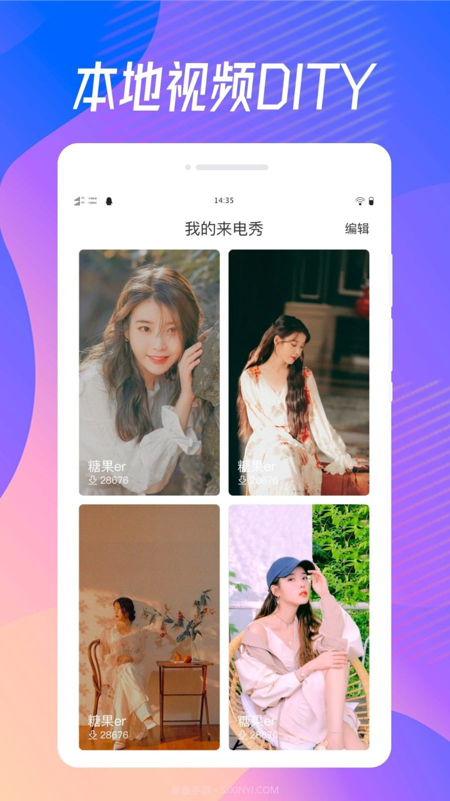 奇妙来电秀截图3 奇妙来电秀截图3