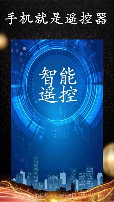 wifi智能遥控软件截图1 wifi智能遥控软件截图1