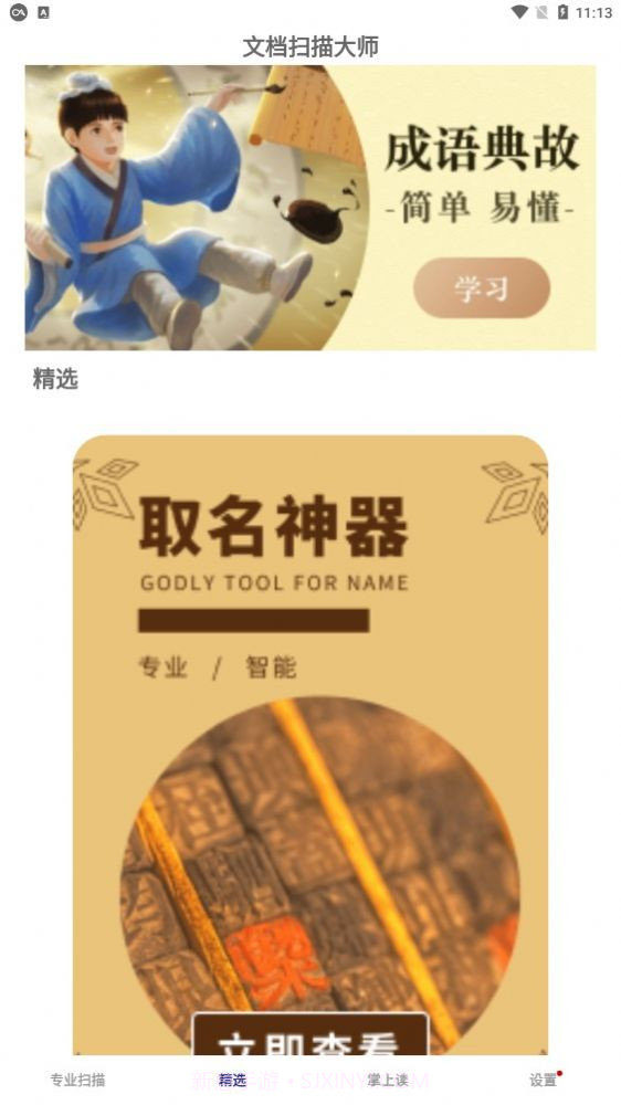 文档扫描大师最新版截图2