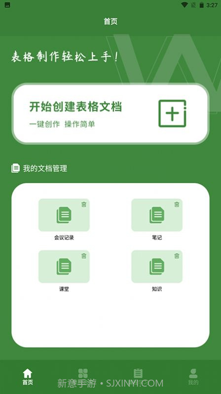 Excel表格助手截图1