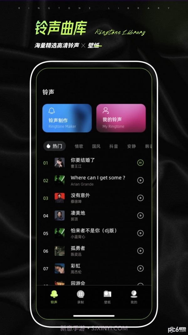 铃声壁纸制作截图1