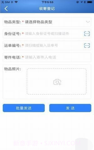 寄递卫士截图2 寄递卫士截图2