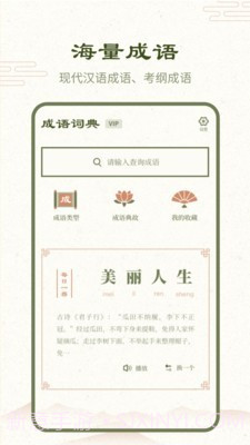成语词典2020截图1 成语词典2020截图1