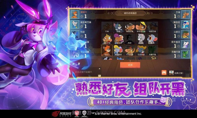 猫和老鼠游戏截图4