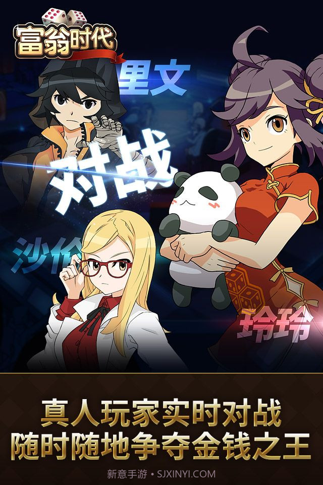 富翁时代截图2 富翁时代截图2