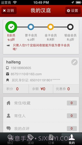 汉庭酒店截图3 汉庭酒店截图3