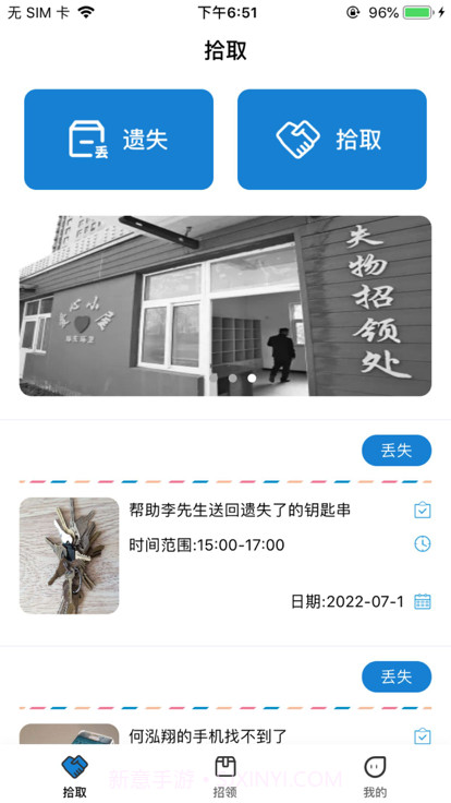 失物招领互帮平台截图3