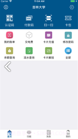 吉大V卡(吉大V卡校园一卡通)V1.3.7 安卓最新版截图1 吉大V卡(吉大V卡校园一卡通)V1.3.7 安卓最新版截图1