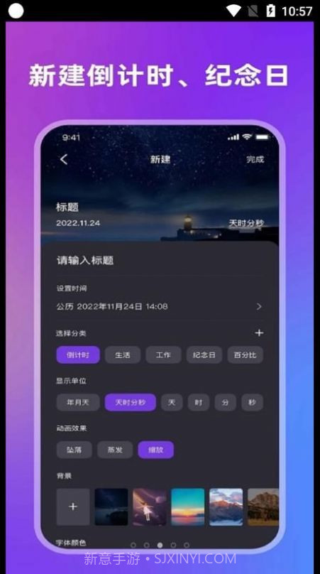 全栈倒计时截图3