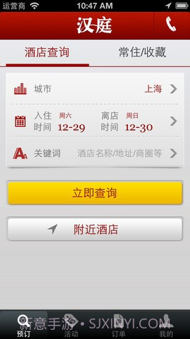 汉庭酒店截图2 汉庭酒店截图2