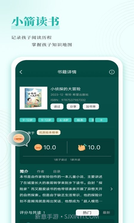 小箭读书截图1