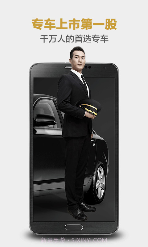 神州专车司机端截图1 神州专车司机端截图1