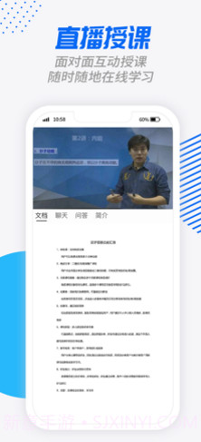 说乎课堂(说乎课堂网络课程)安卓截图2 说乎课堂(说乎课堂网络课程)安卓截图2