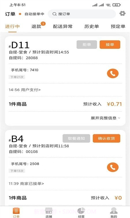 云饭卡商家截图1