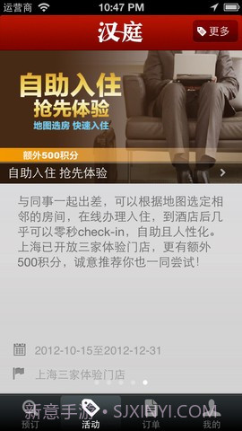 汉庭酒店截图1 汉庭酒店截图1