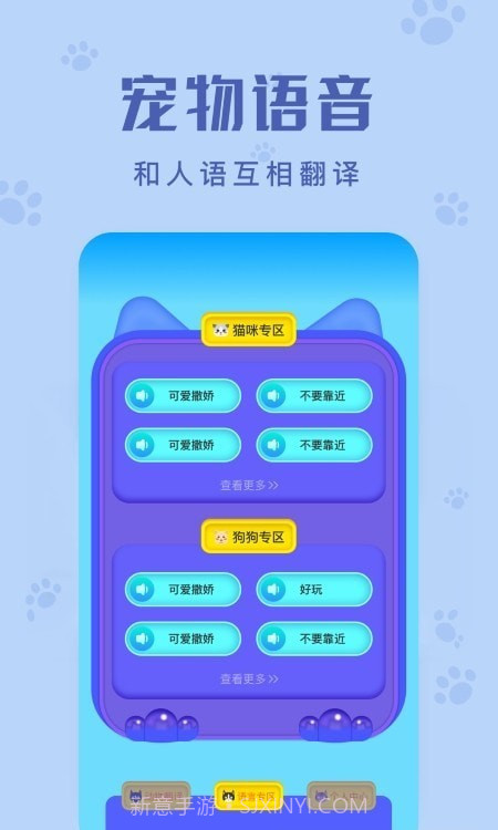 动物声音翻译器官方版截图3 动物声音翻译器官方版截图3