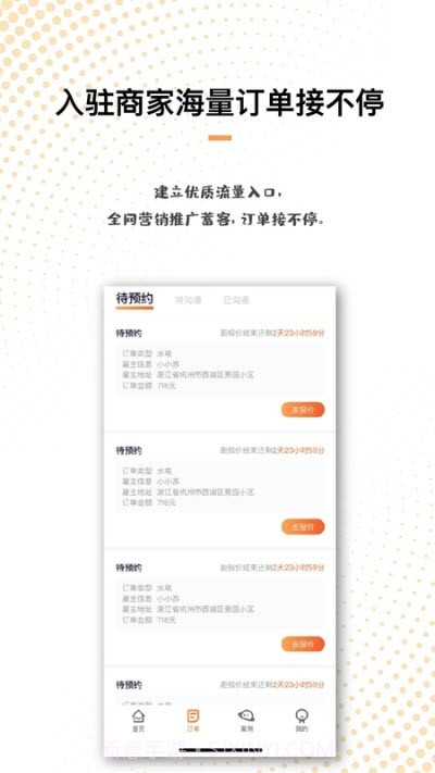 刘师傅(师傅端)app截图2