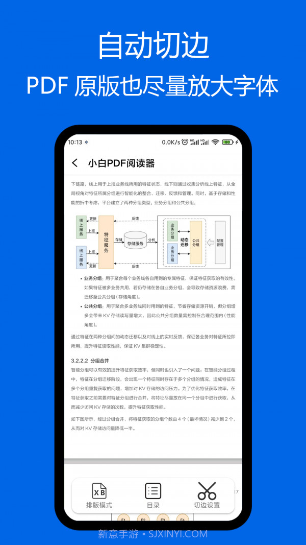 小白PDF阅读器截图3