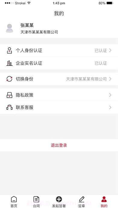 e线签截图1 e线签截图1