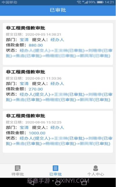 宝清审批截图3 宝清审批截图3