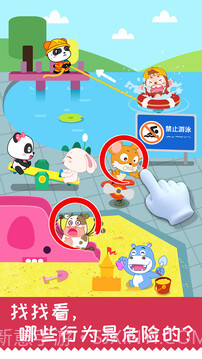 宝宝日常安全截图4 宝宝日常安全截图4