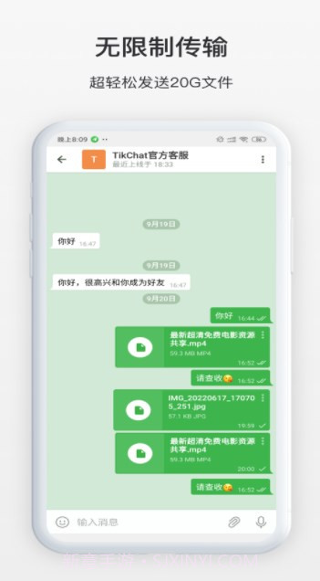 TikChat加密聊天截图1 TikChat加密聊天截图1