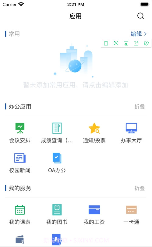 昭通学院OA截图4 昭通学院OA截图4