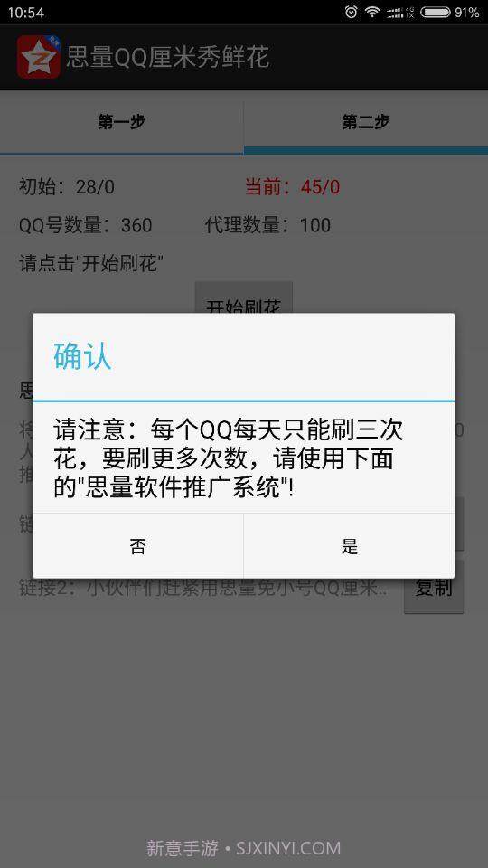 QQ手机厘米秀截图3