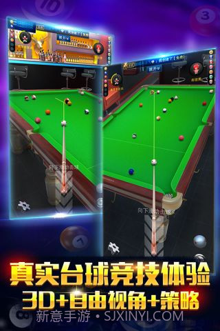 电竞台球截图1 电竞台球截图1