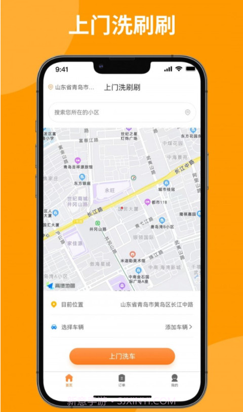 上门洗刷刷截图4