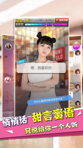 心跳女友APP截图2