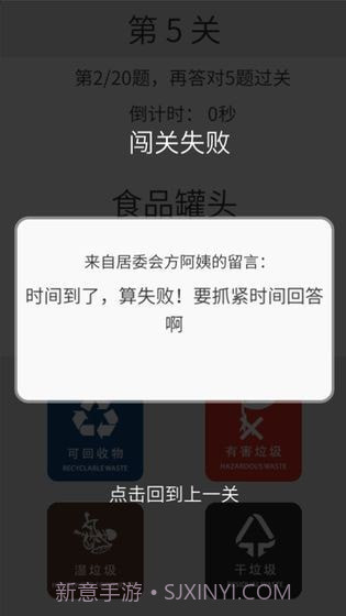 垃圾分类训练截图3